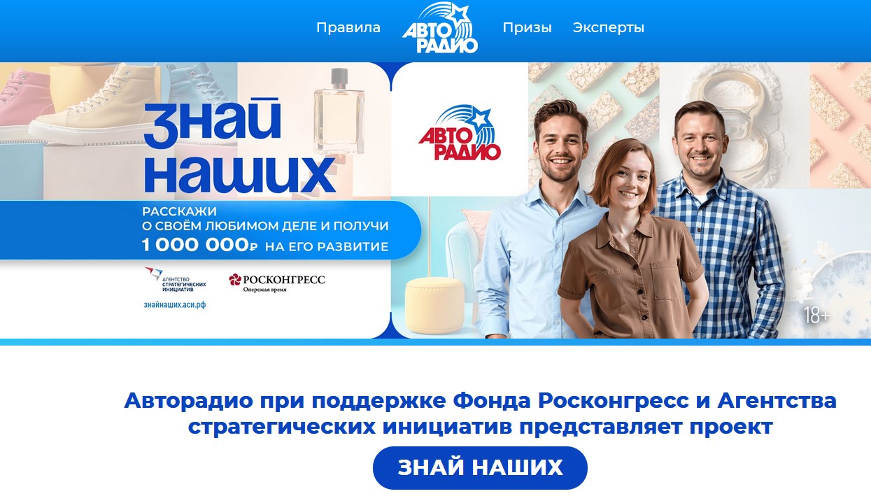 Сегодня в 18.00 по МСК ПРЯМОЙ ЭФИР! Участвуем в большом Российском конкурсе брендов от авторадио